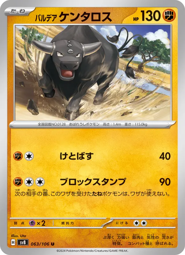 Carte Pokémon パルデア ケンタロス 063