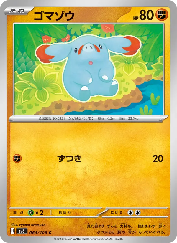 Carte Pokémon ゴマゾウ 064
