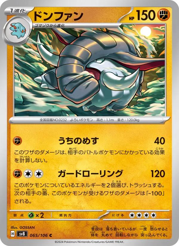 Carte Pokémon ドンファン 065