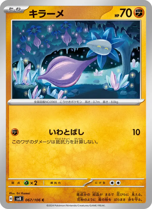 Carte Pokémon キラーメ 067