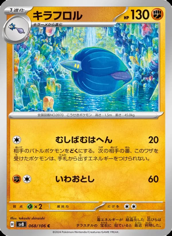 Carte Pokémon キラフロル 068