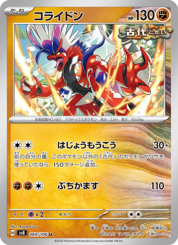 Carte Pokémon コライドン 069