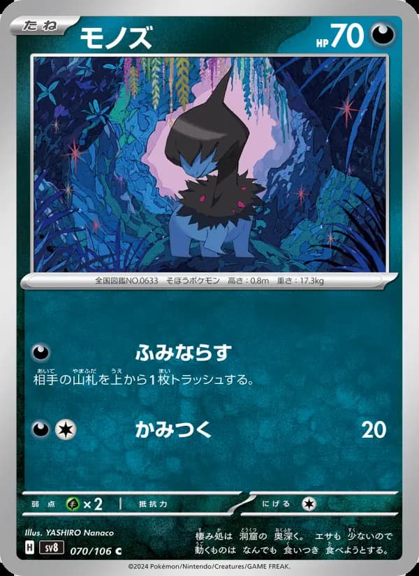Carte Pokémon モノズ 070