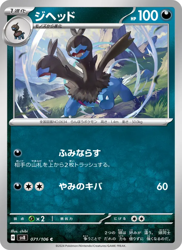 Carte Pokémon ジヘッド 071