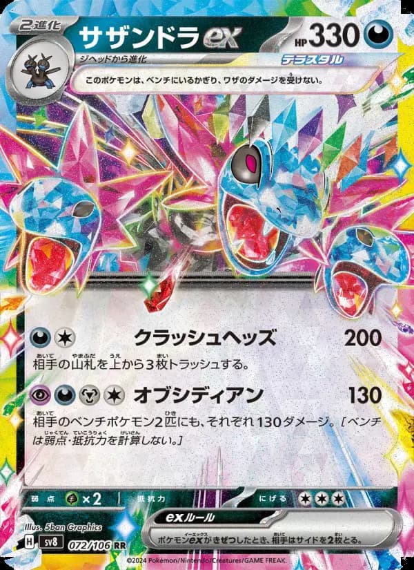 Carte Pokémon サザンドラex 072