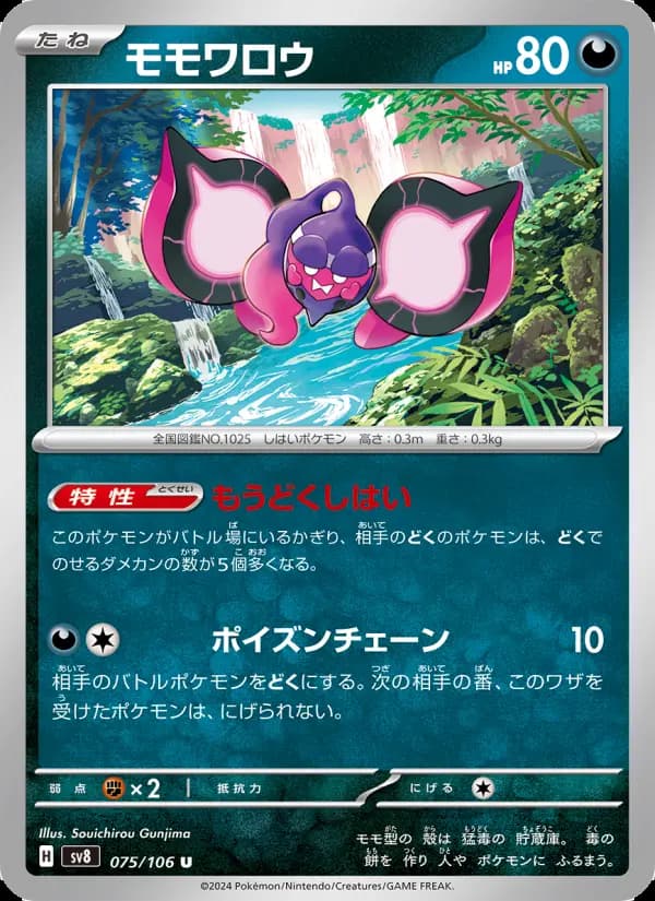 Carte Pokémon モモワロウ 075