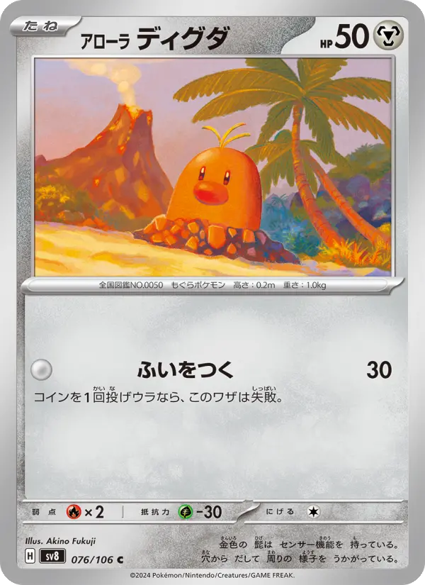 Carte Pokémon アローラ ディグダ 076