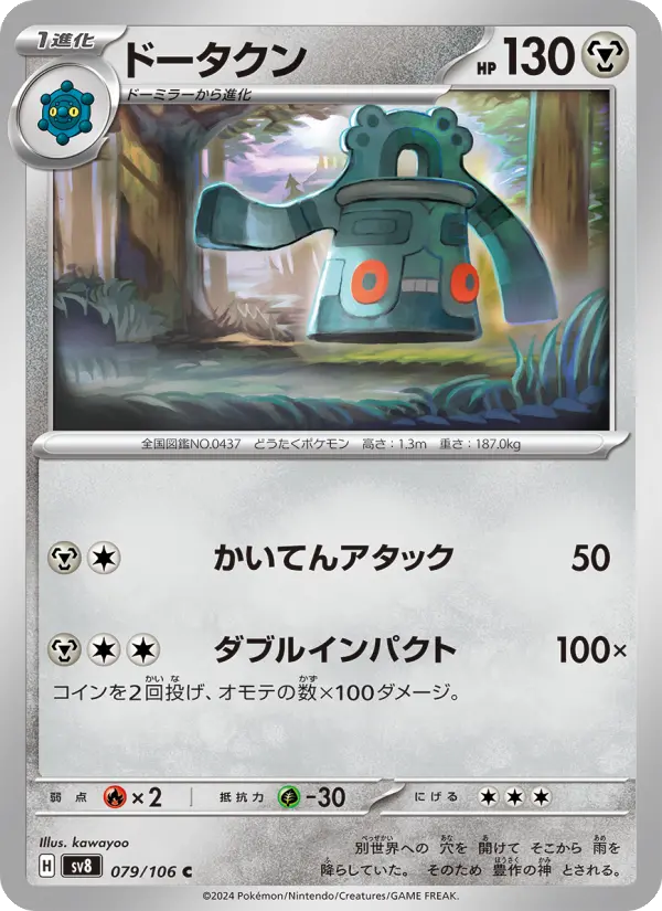 Carte Pokémon ドータクン 079