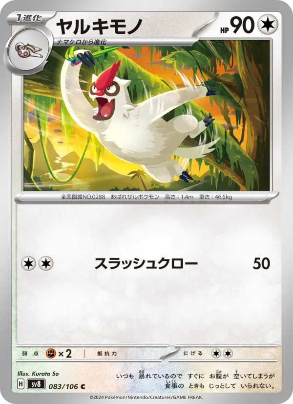 Carte Pokémon ヤルキモノ 083