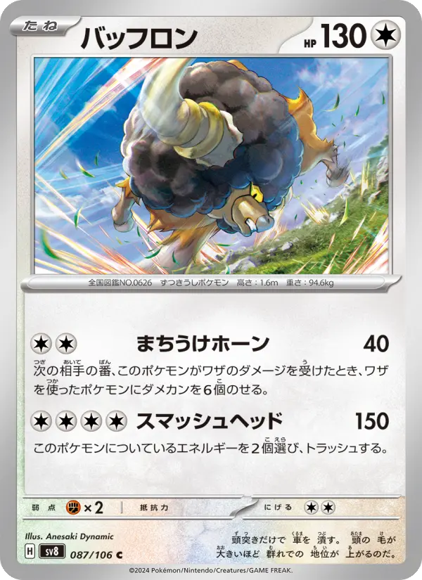 Carte Pokémon バッフロン 087