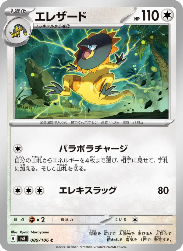 Carte Pokémon エレザード 089