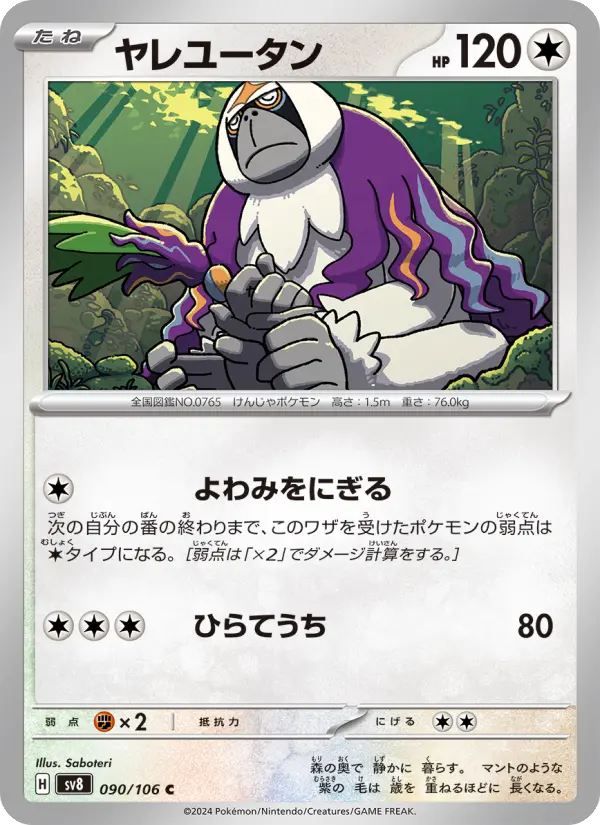 Carte Pokémon ヤレユータン 090