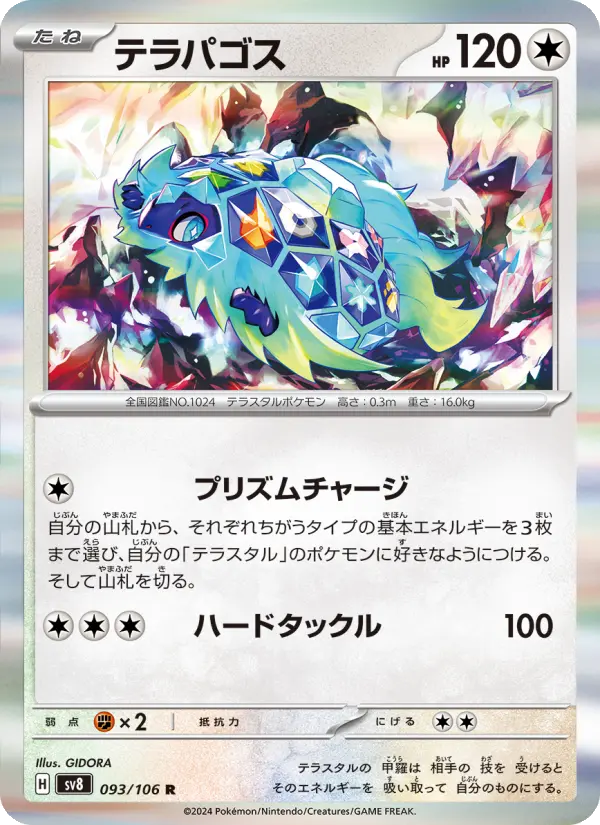 Carte Pokémon テラパゴス 093