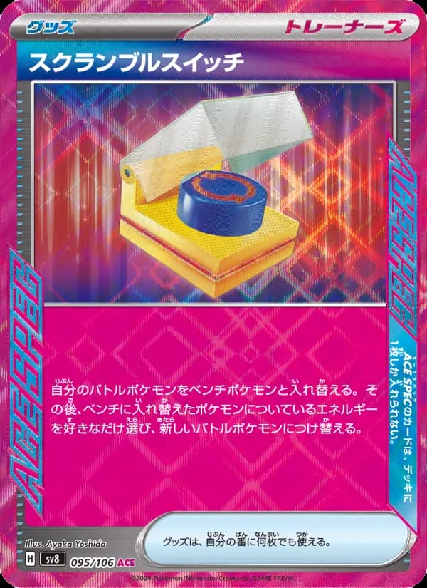 Carte Pokémon スクランブルスイッチ 095
