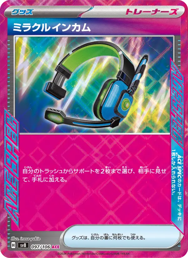 Carte Pokémon ミラクルインカム 097