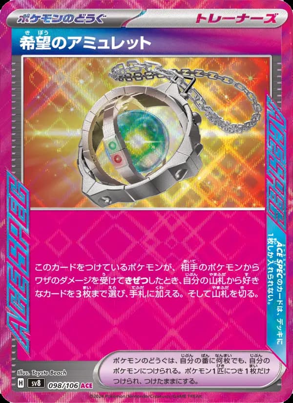 Carte Pokémon 希望のアミュレット 098