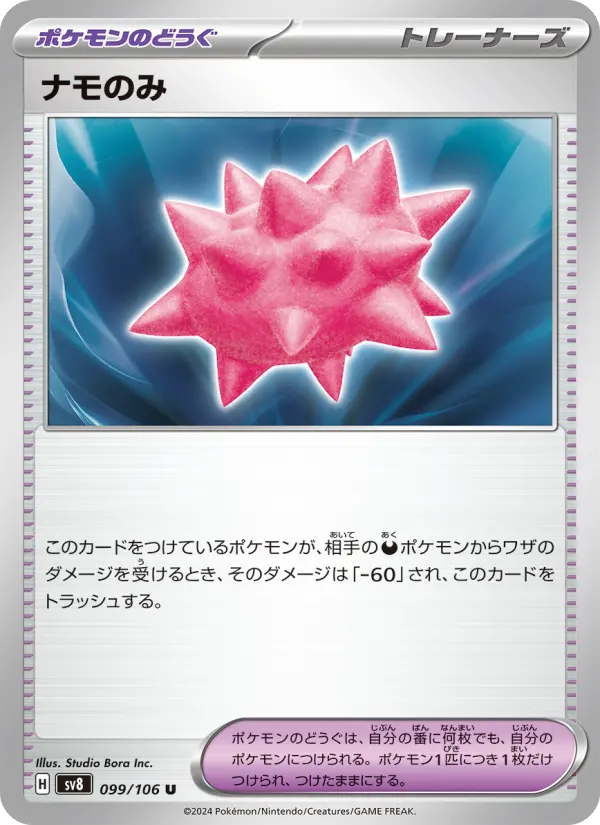 Carte Pokémon ナモのみ 099