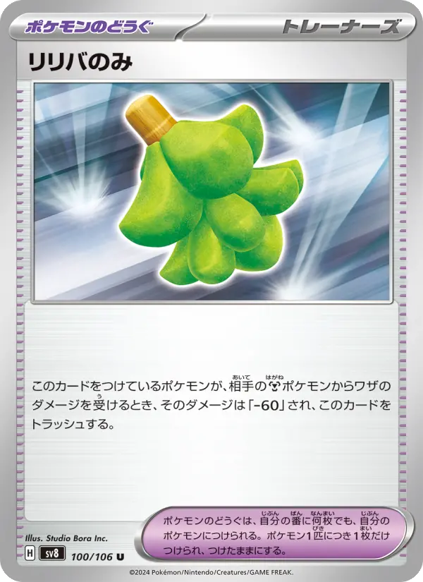 Carte Pokémon リリバのみ 100