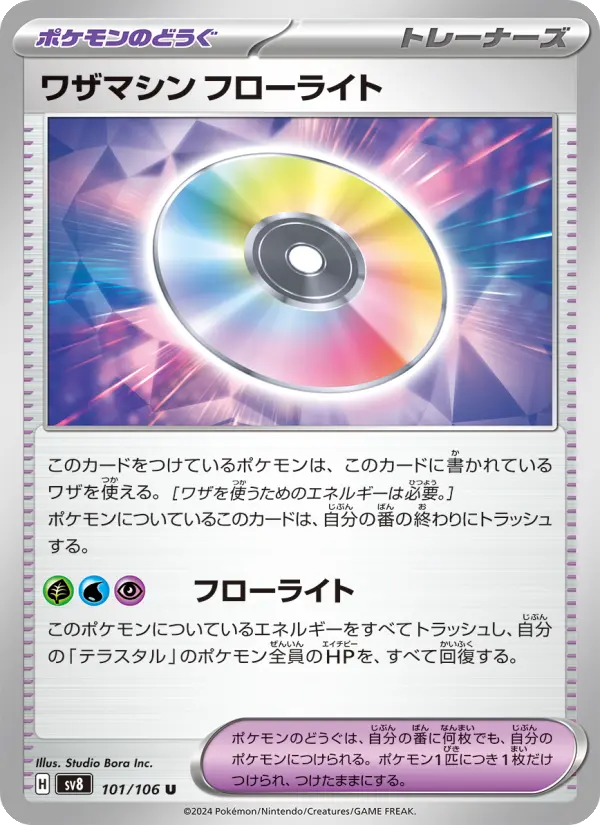 Carte Pokémon ワザマシン フローライト 101