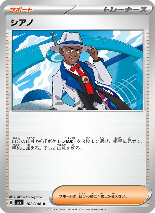 Carte Pokémon シアノ 102