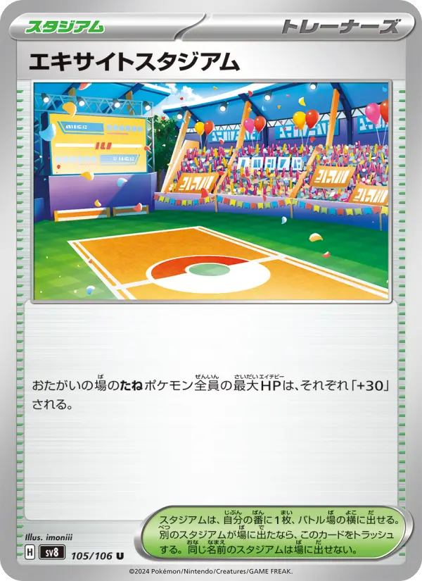 Carte Pokémon エキサイトスタジアム 105