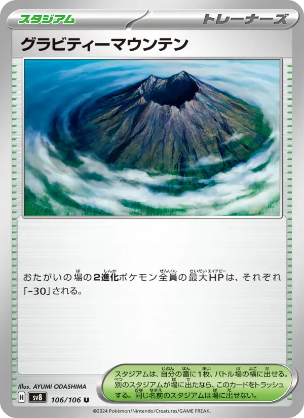 Carte Pokémon グラビティーマウンテン 106