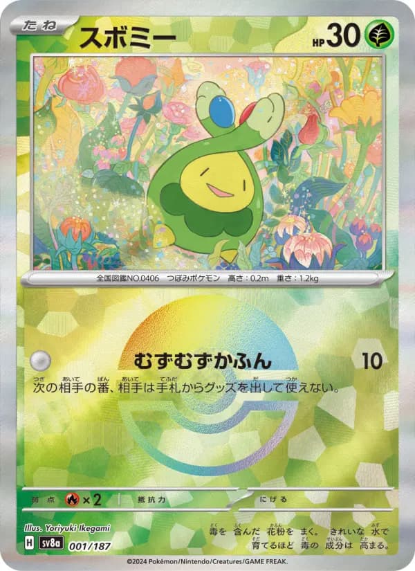 Carte Pokémon スボミー 001