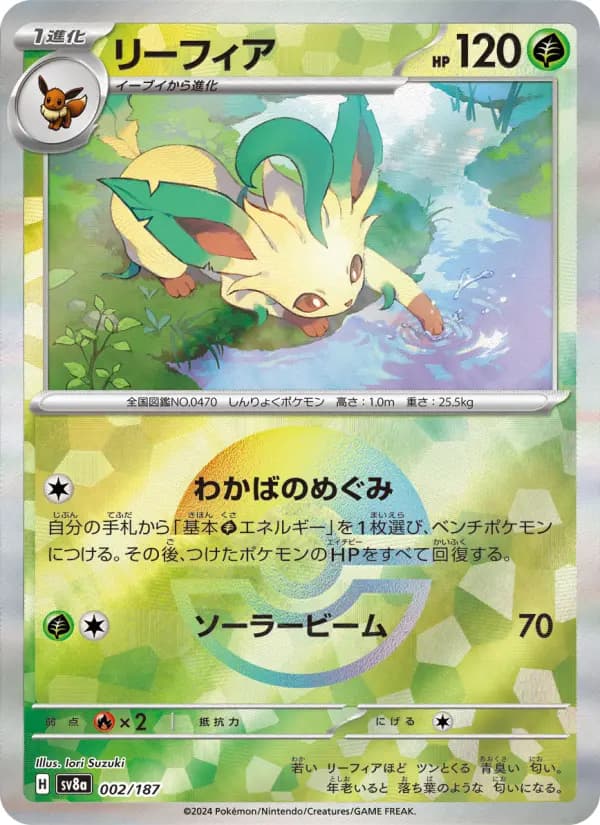 Carte Pokémon リーフィア 002