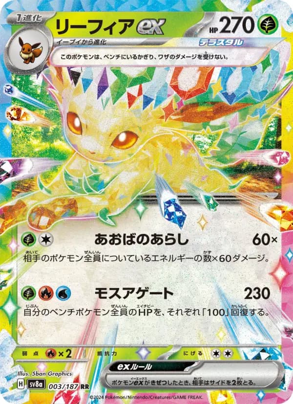 Carte Pokémon リーフィアex 003