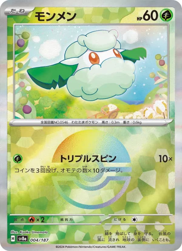Carte Pokémon モンメン 004
