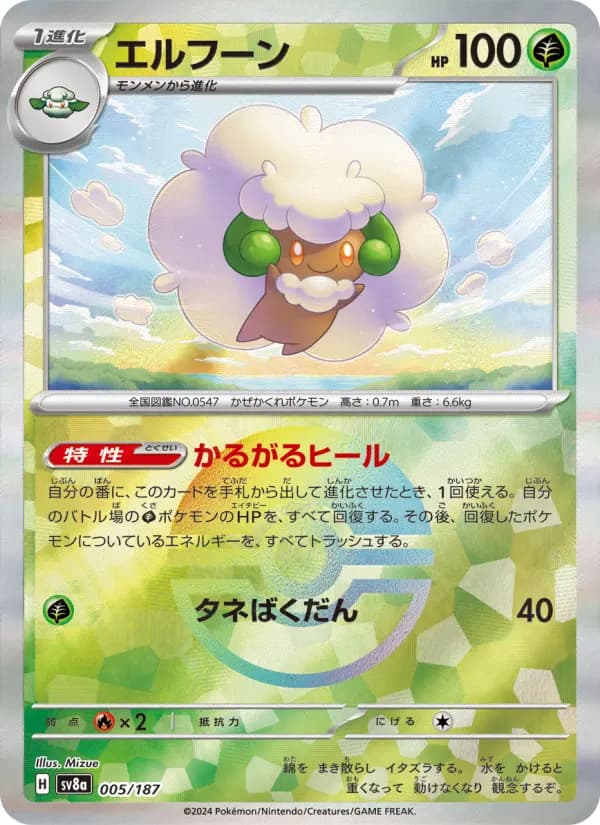 Carte Pokémon エルフーン 005