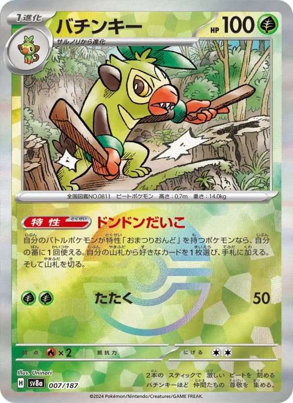 Carte Pokémon バチンキー 007