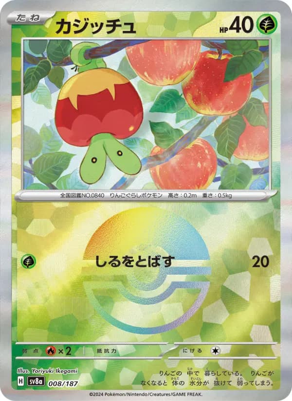 Carte Pokémon カジッチュ 008