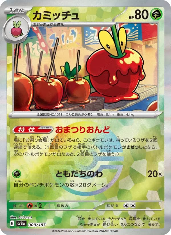 Carte Pokémon カミッチュ 009