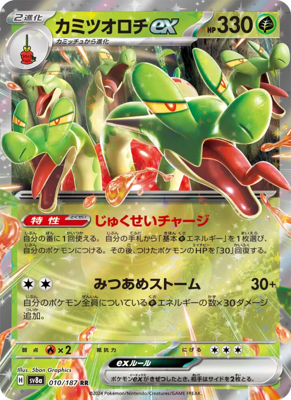 Carte Pokémon カミツオロチex 010