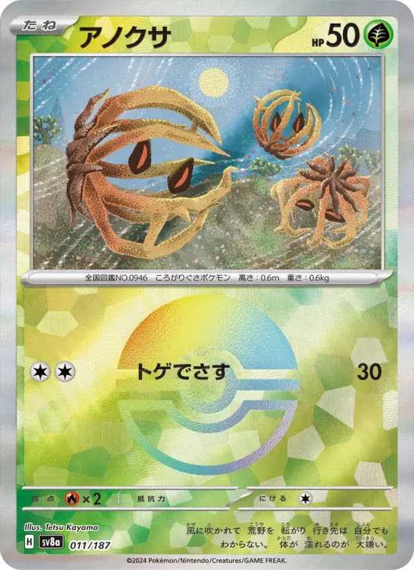 Carte Pokémon アノクサ 011
