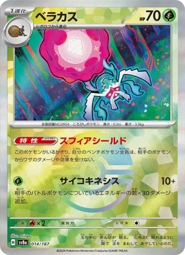 Carte Pokémon ベラカス 014