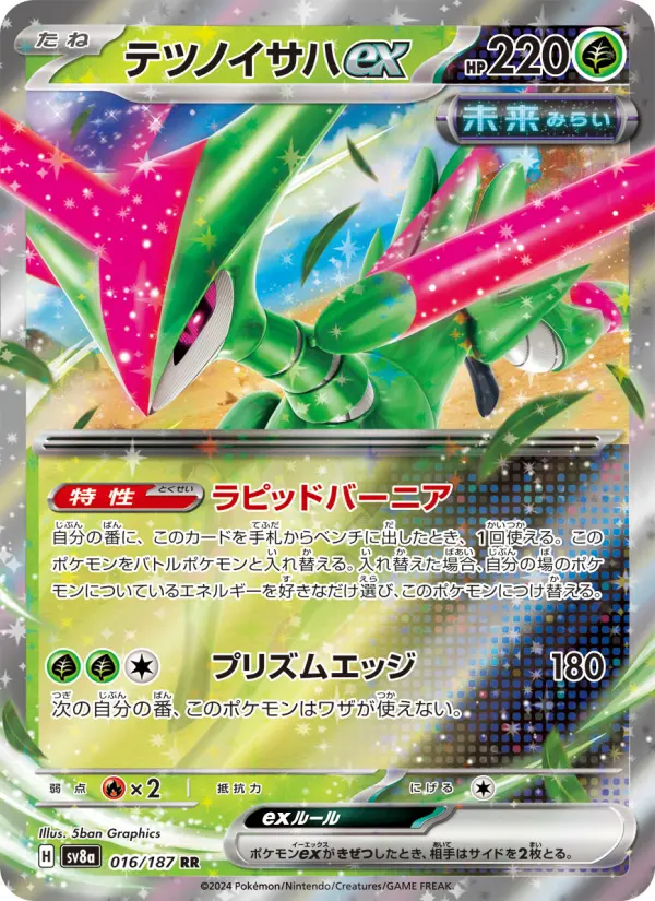 Carte Pokémon テツノイサハex 016