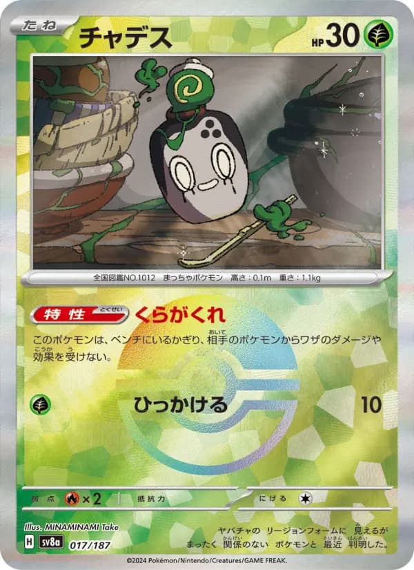 Carte Pokémon チャデス 017