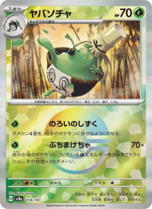 Carte Pokémon ヤバソチャ 018
