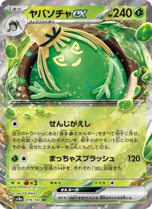 Carte Pokémon ヤバソチャex 019