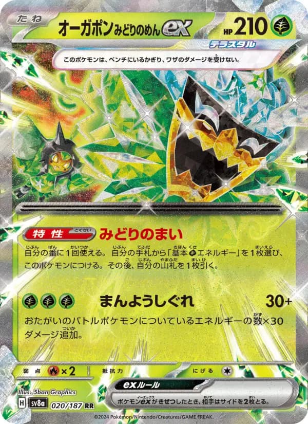 Carte Pokémon オーガポン みどりのめんex 020