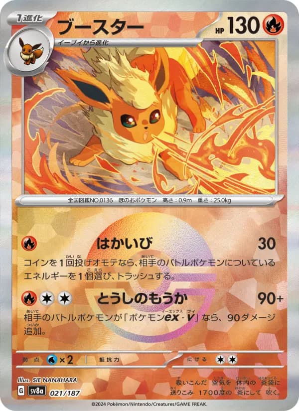 Carte Pokémon ブースター 021