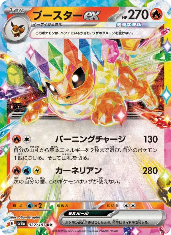 Carte Pokémon ブースターex 022