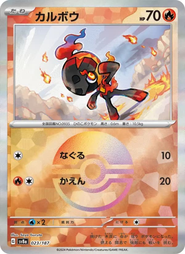 Carte Pokémon カルボウ 023