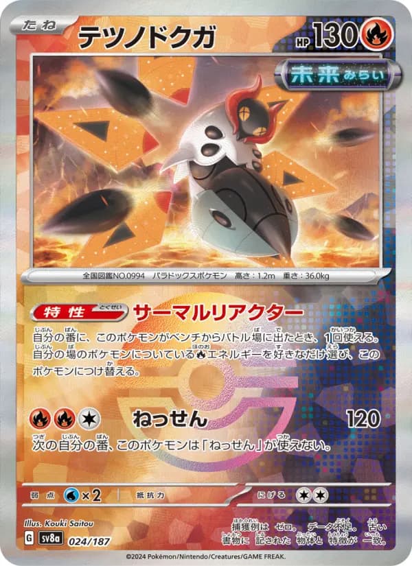 Carte Pokémon テツノドクガ 024