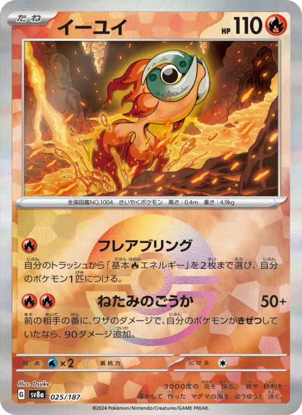 Carte Pokémon イーユイ 025