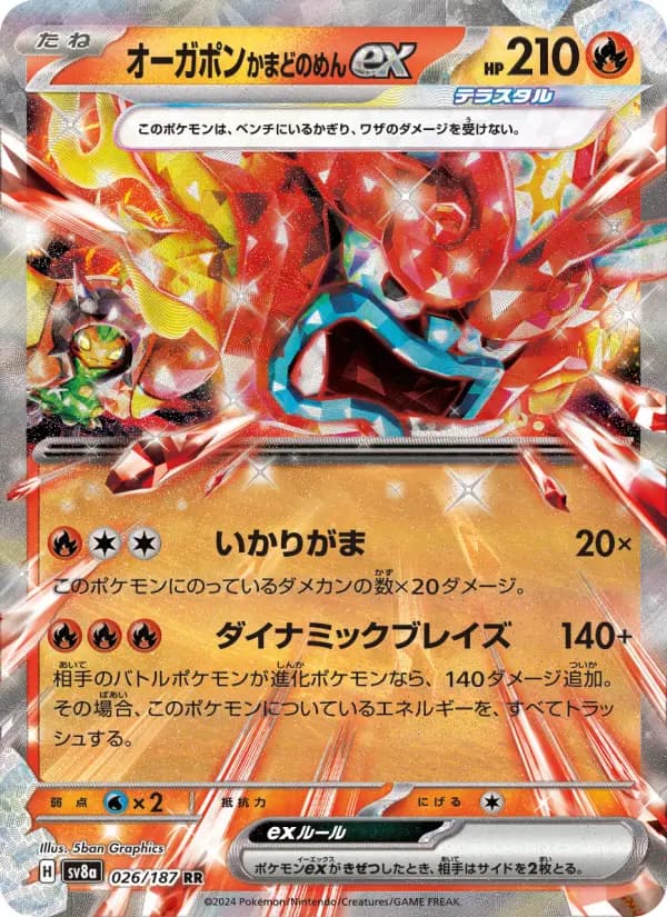 Carte Pokémon オーガポン かまどのめんex 026