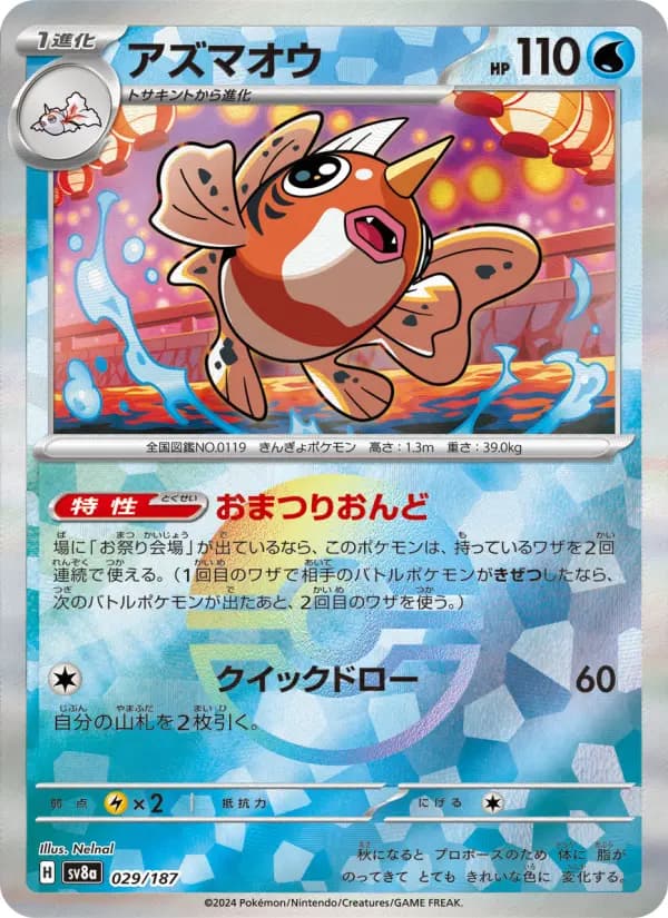 Carte Pokémon アズマオウ 029
