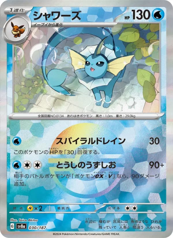 Carte Pokémon シャワーズ 030